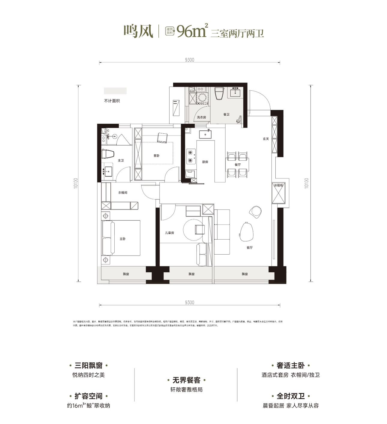 96㎡三室户型图