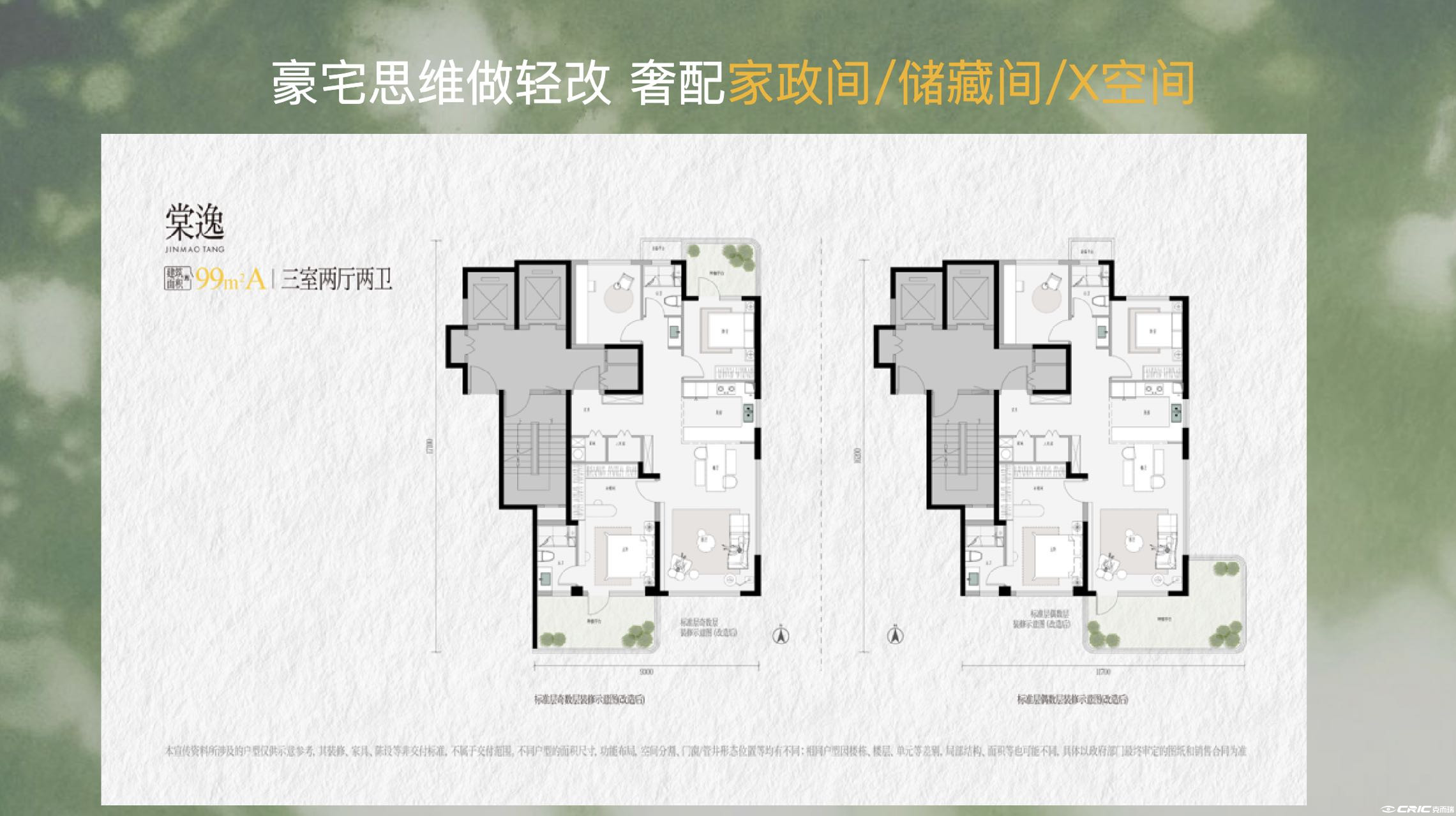 棠逸 约99㎡A户型图