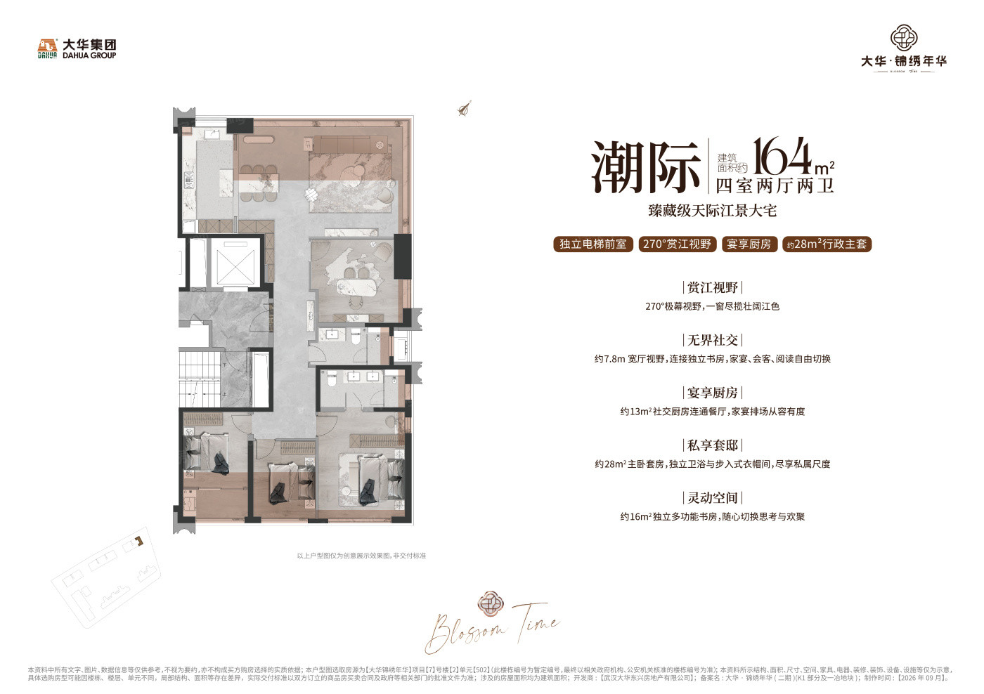潮际164㎡户型图