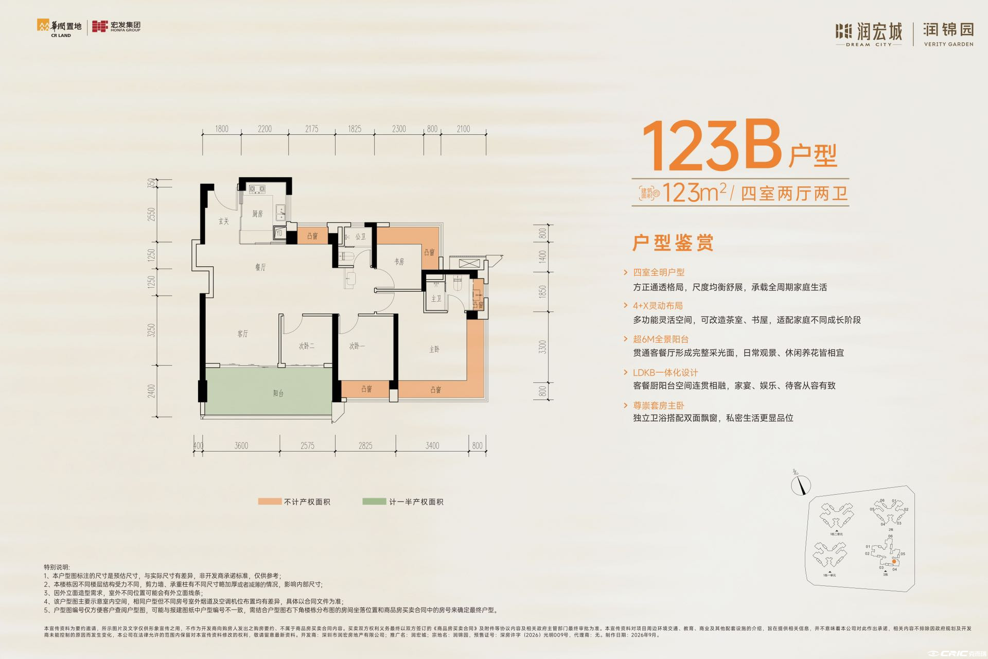 123B户型 123㎡户型图