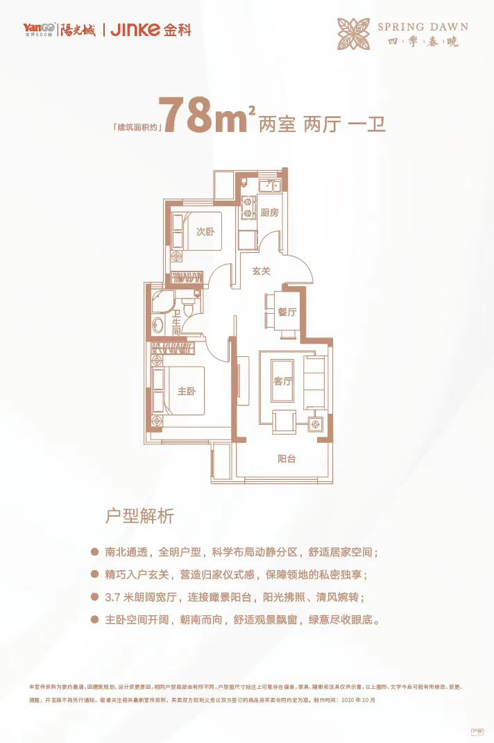 78㎡户型图