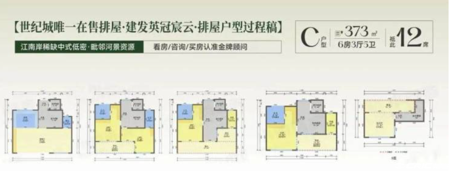 联排户型图