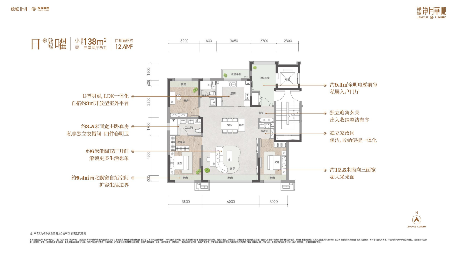 日曜 小高层 约138㎡ 三室两厅两卫户型图