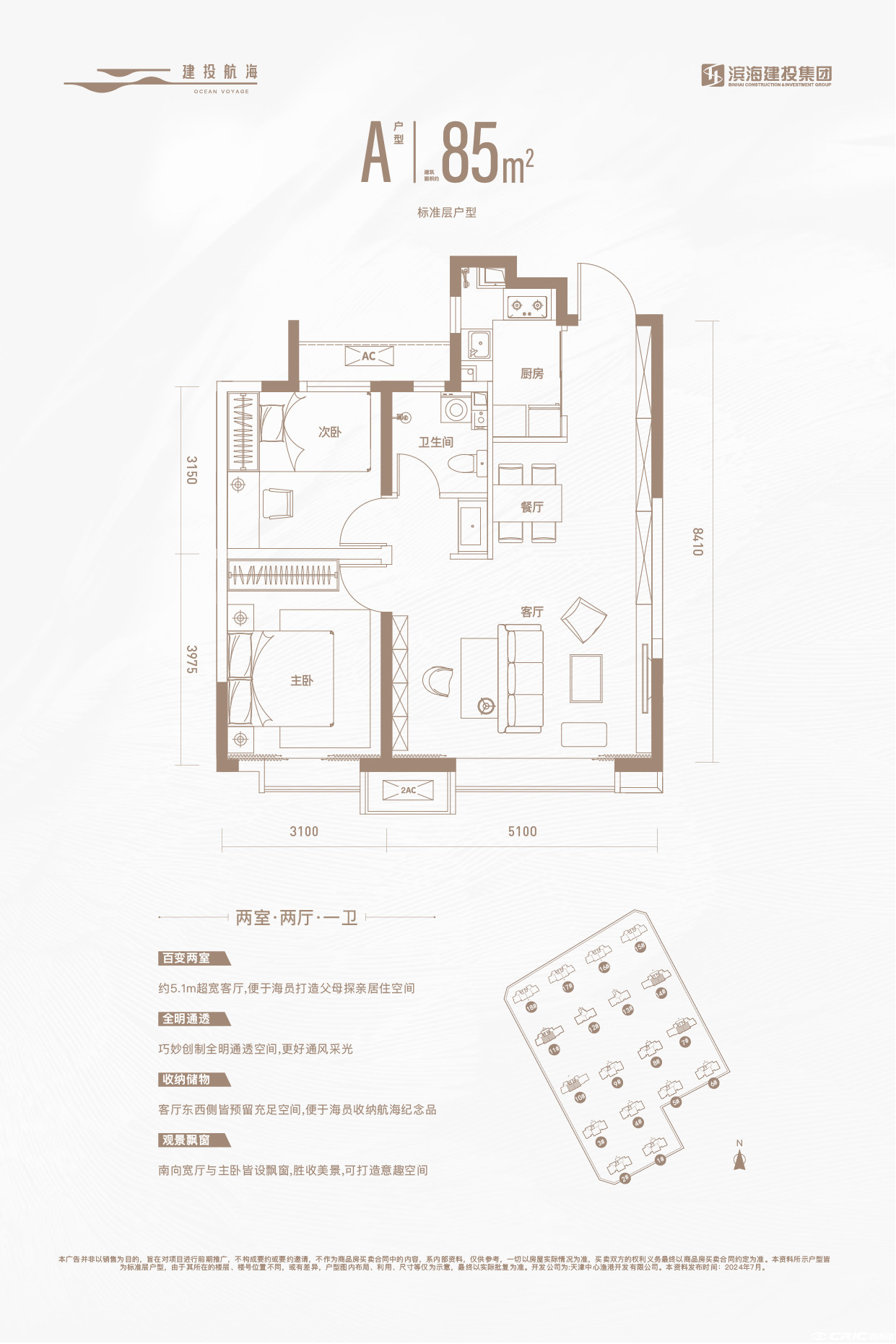 85㎡二室户型图