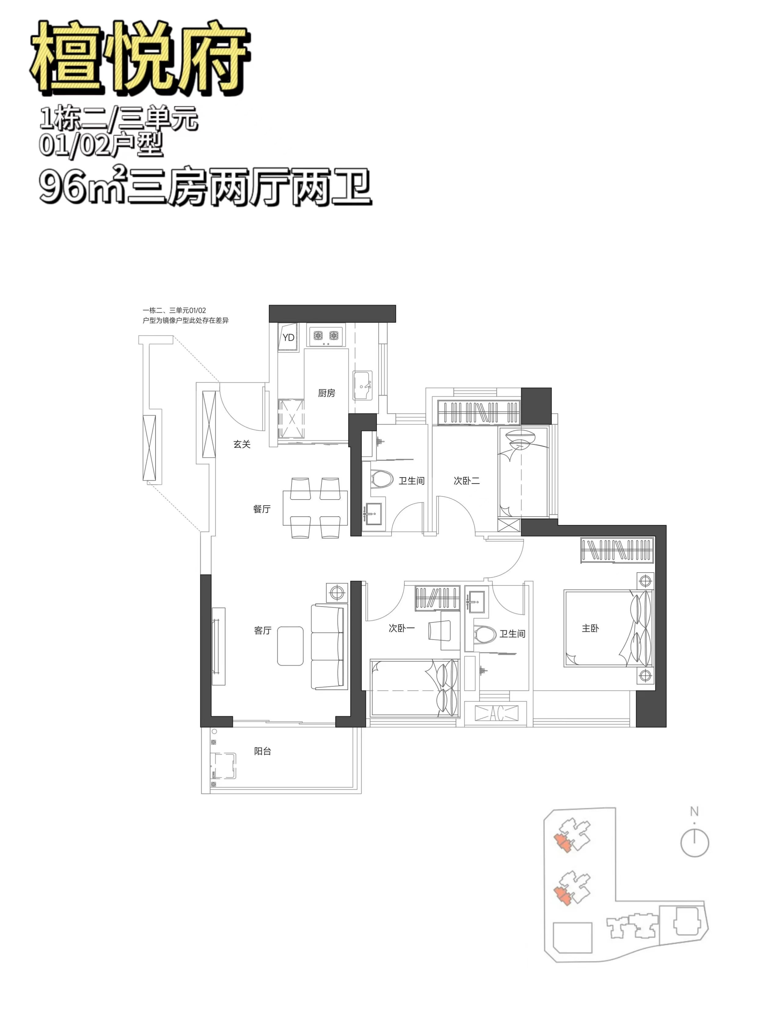 96户型图