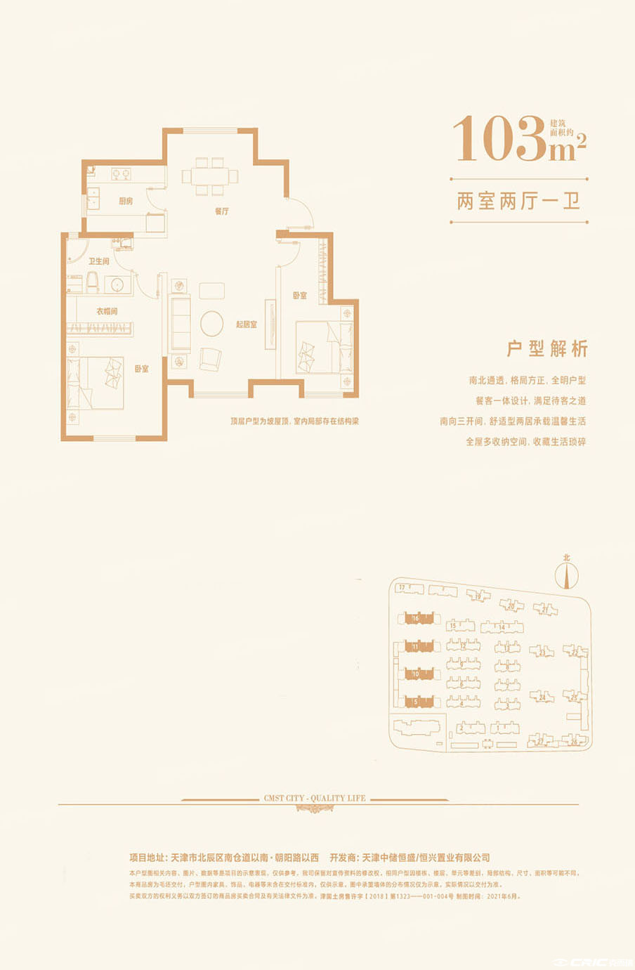 洋房103㎡户型图