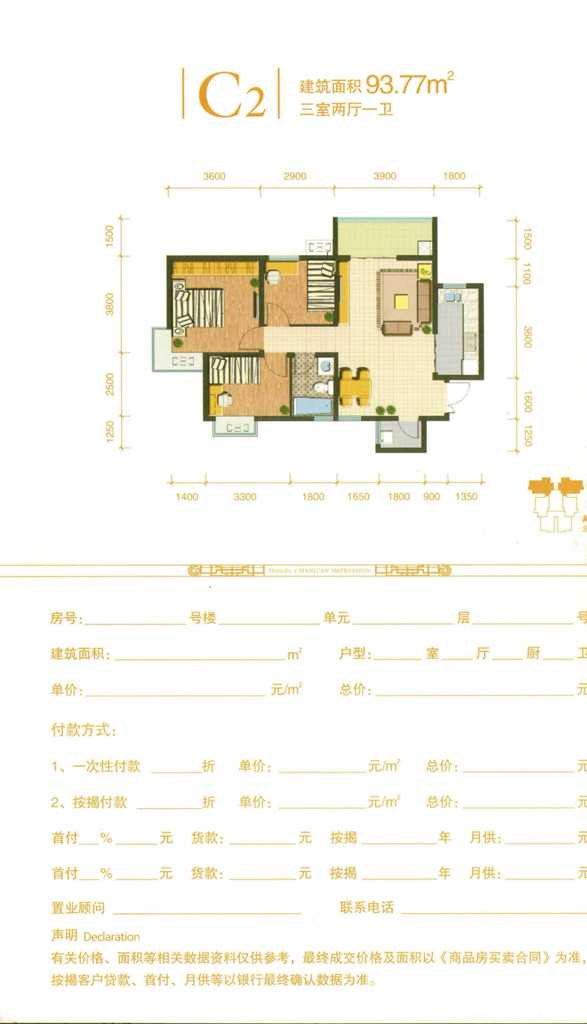C2户型图