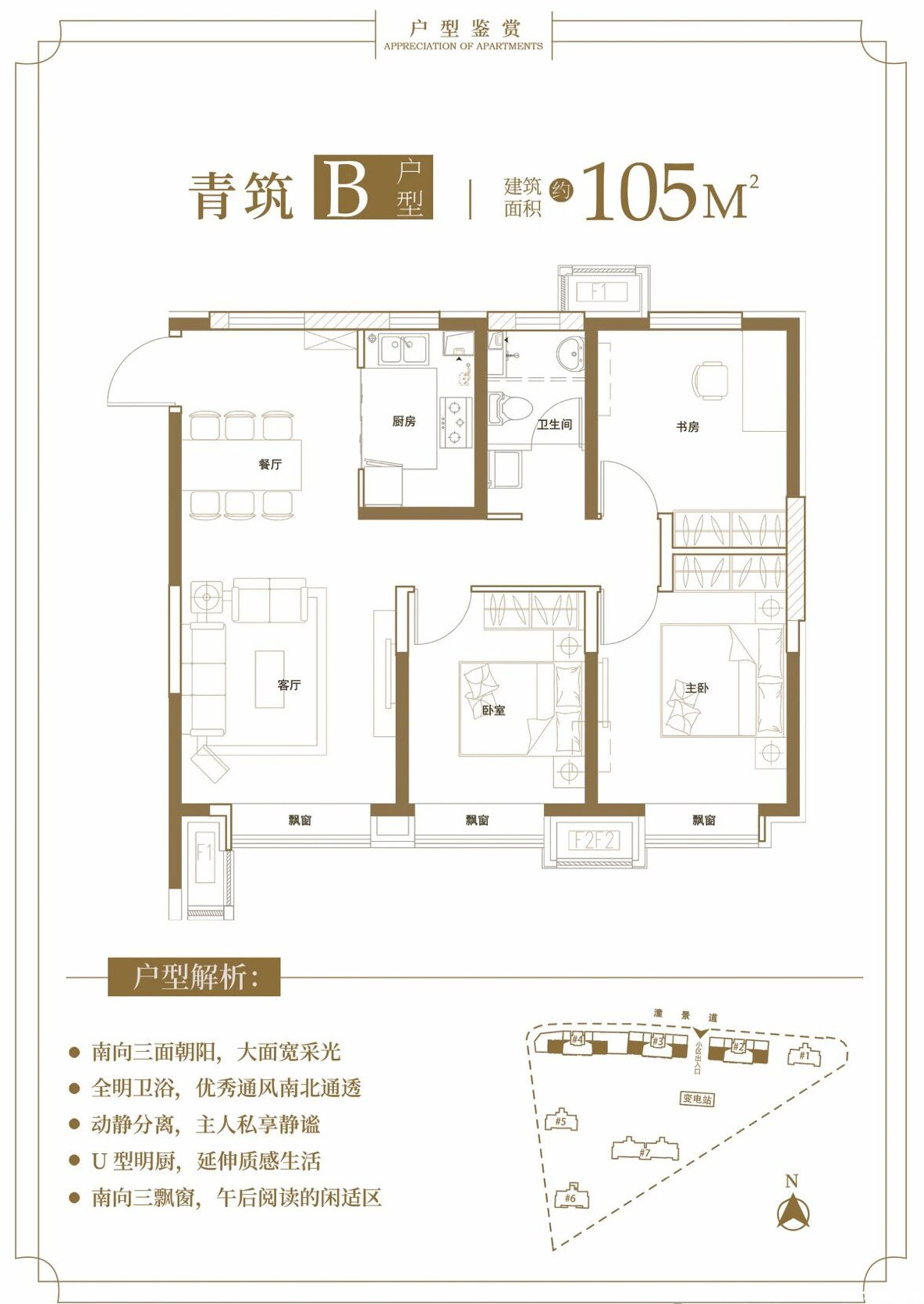 105㎡三室户型图