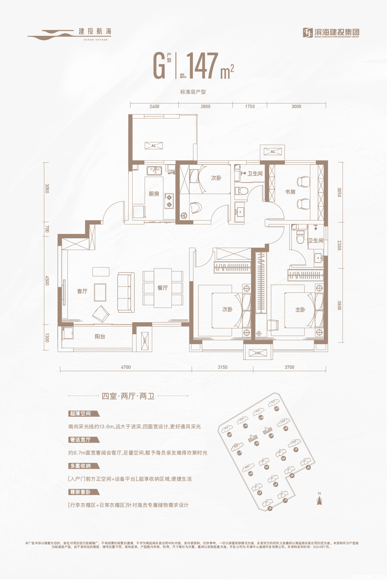 147㎡四室户型图