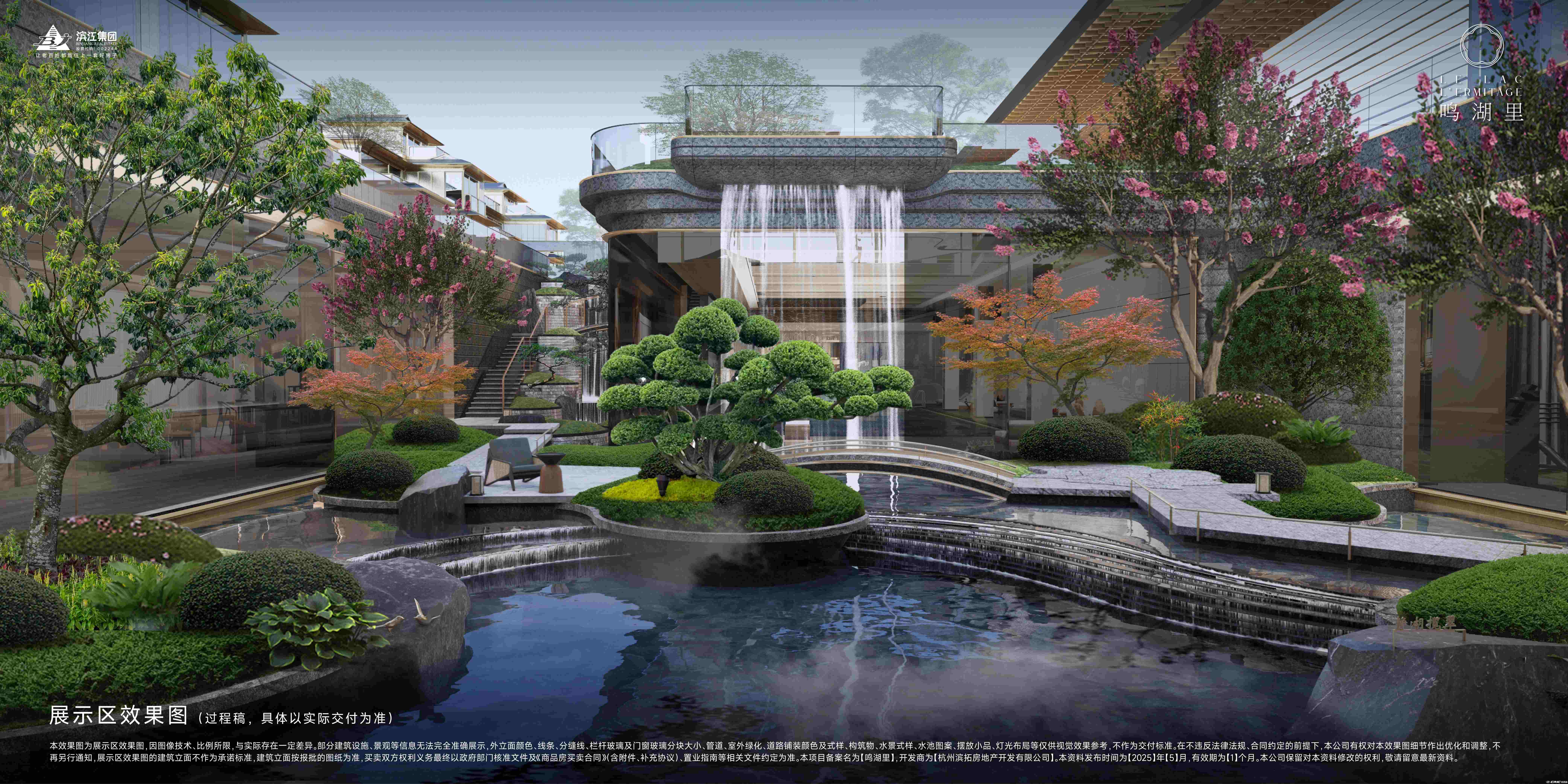 滨江·鸣湖里