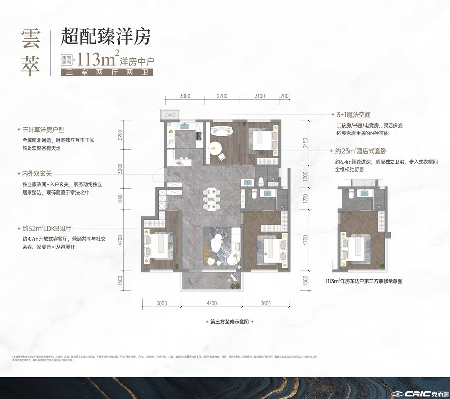 洋房113㎡三室户型图