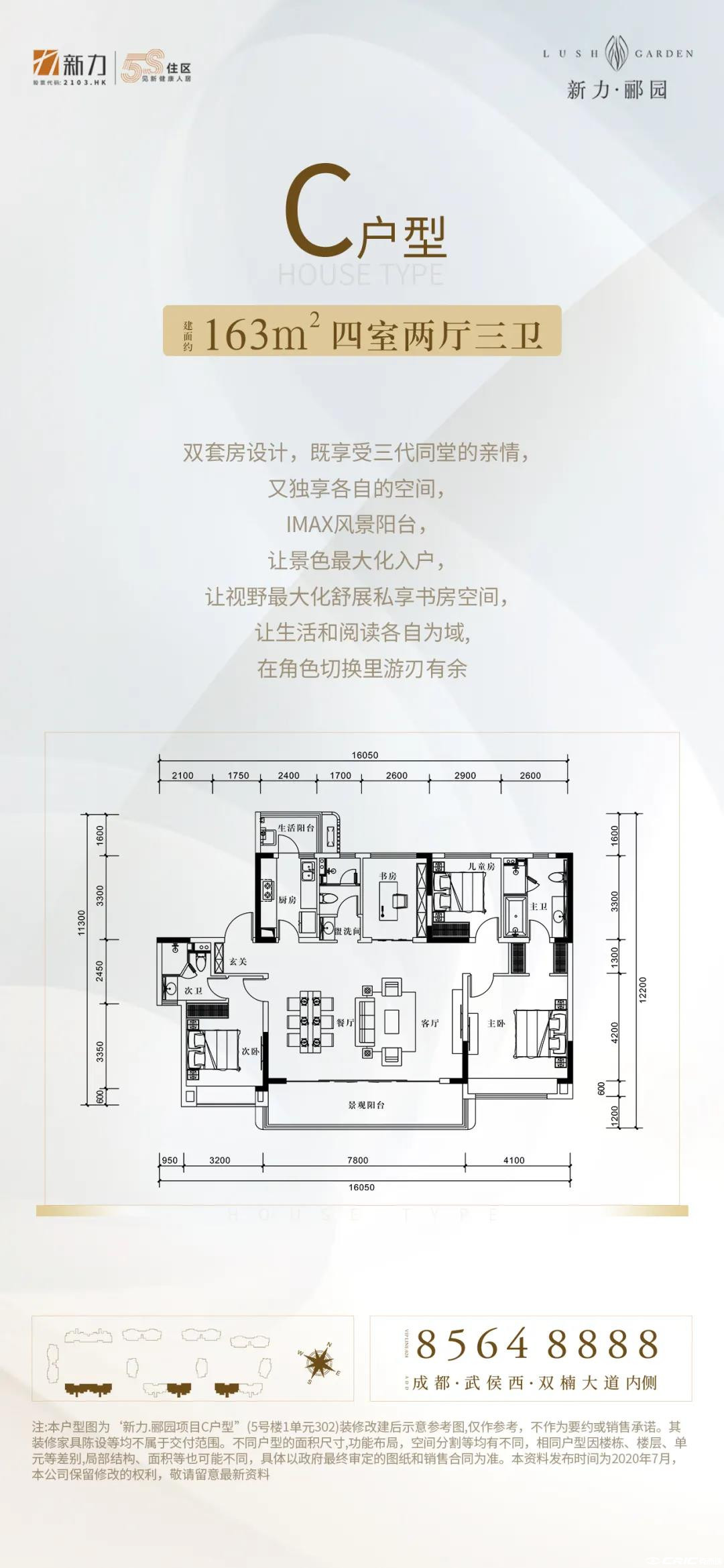 C户型-163户型图