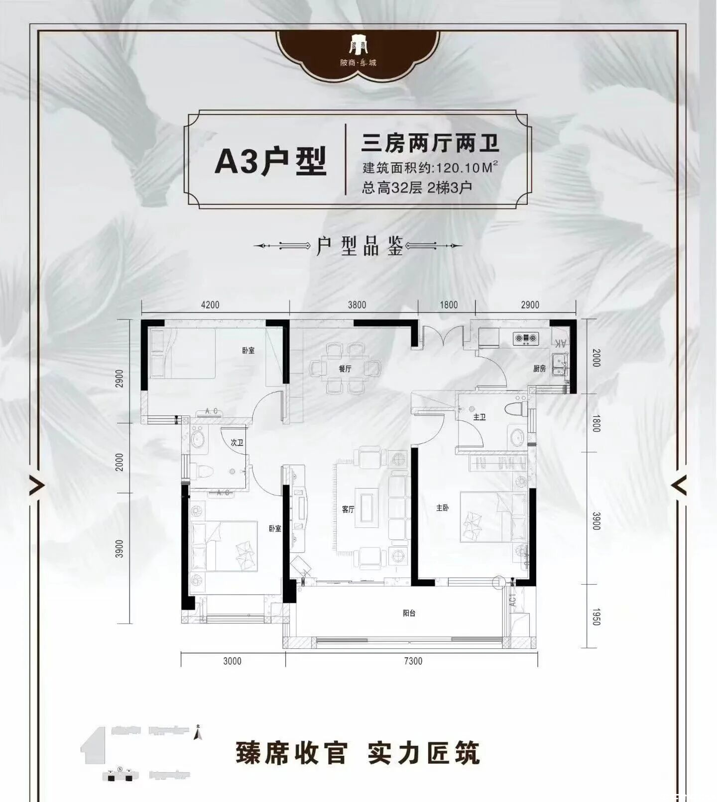 A3户型120户型图