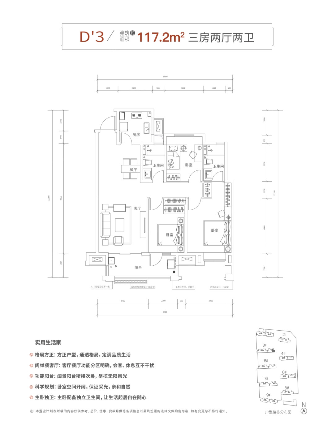 D3/D3'户型图