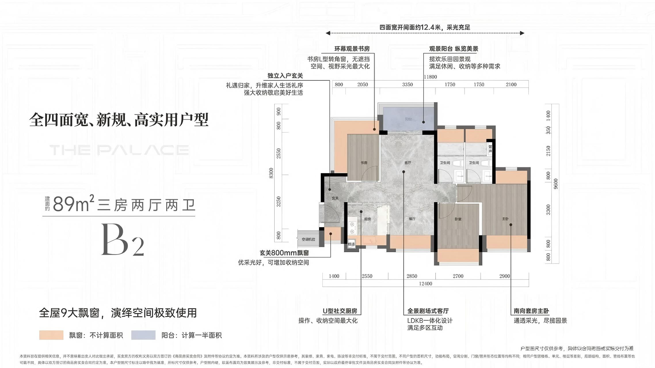 B2 约89㎡户型户型图