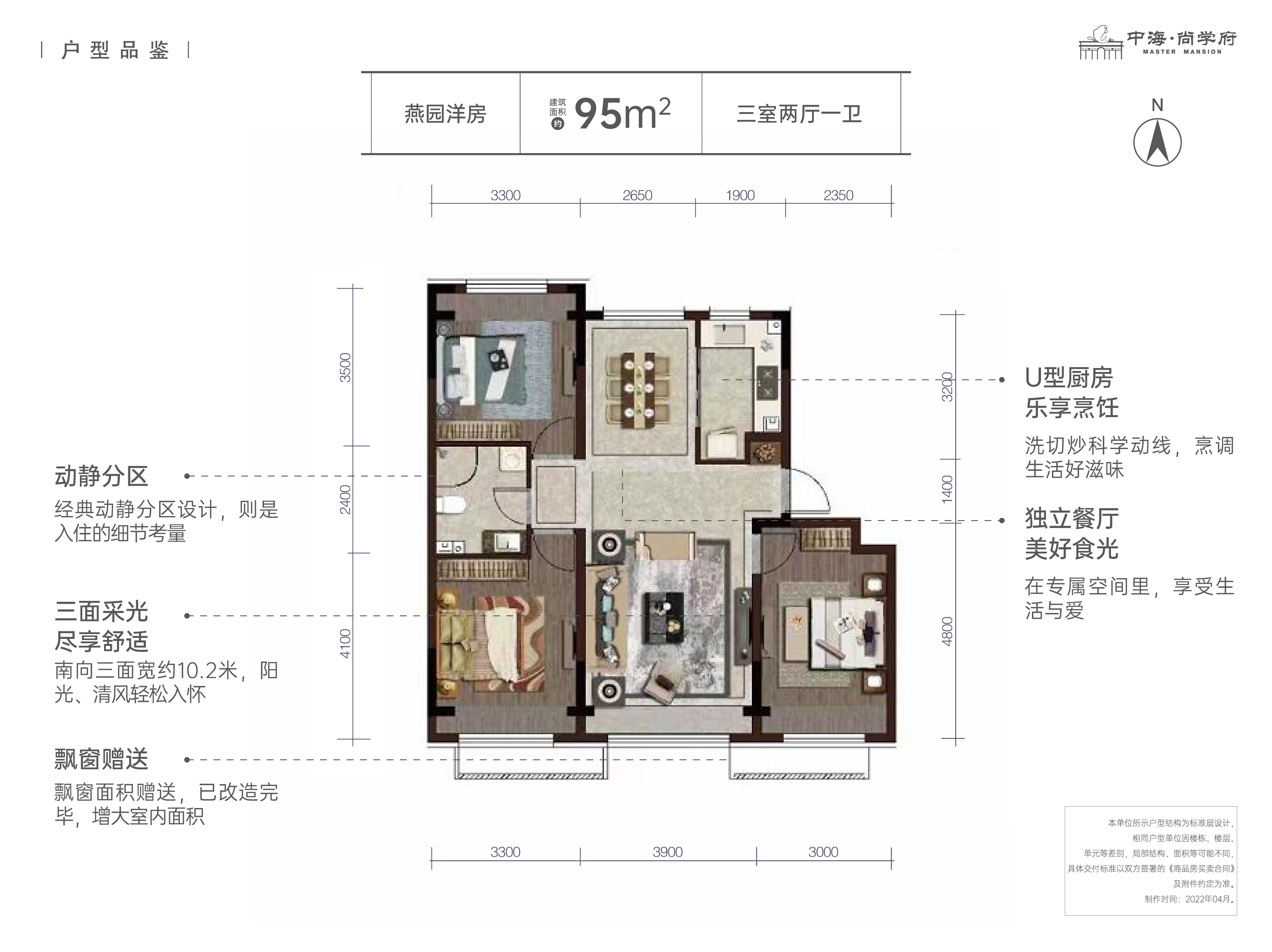 燕园洋房 三室两厅一卫 95㎡户型图