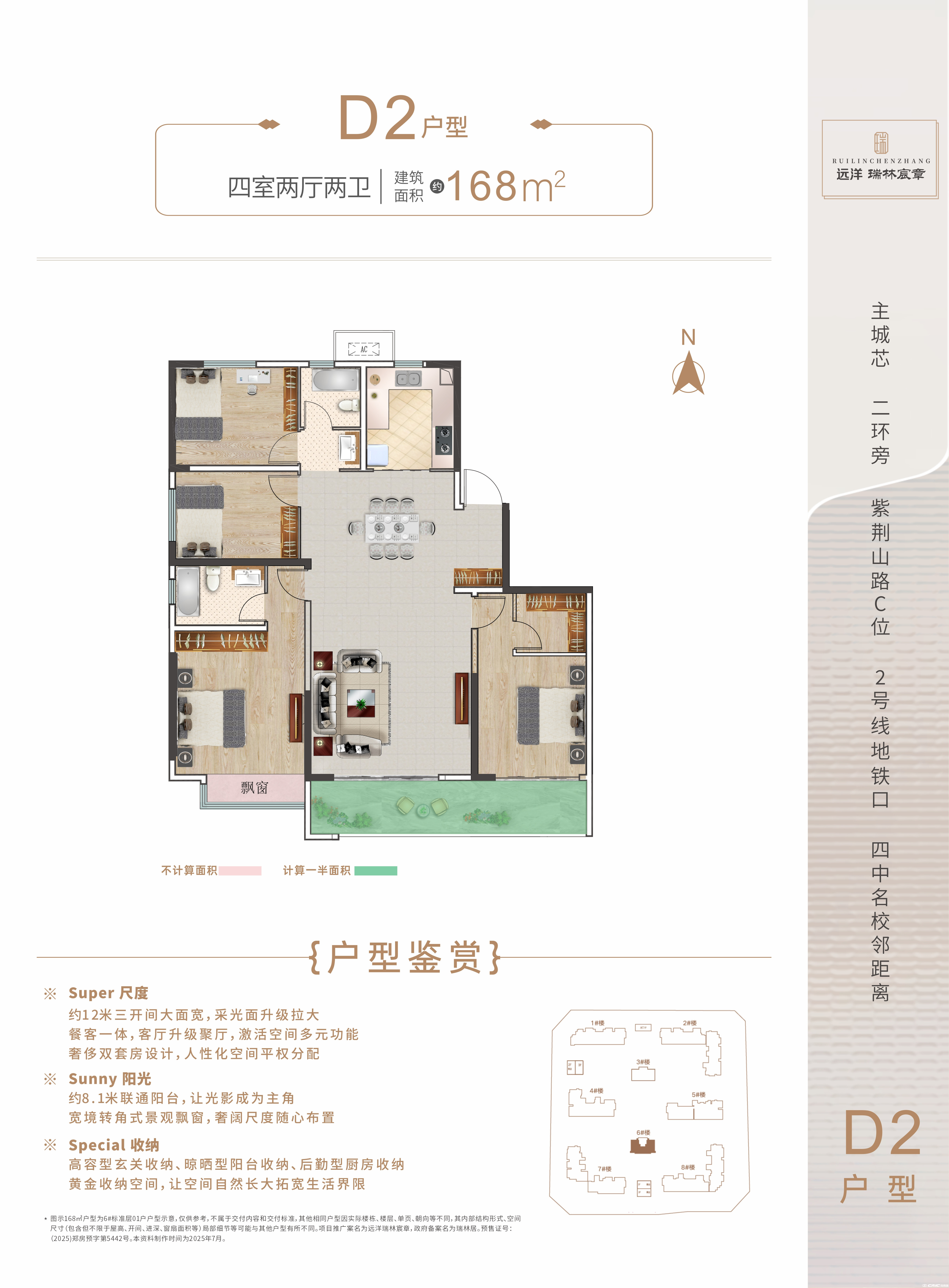 D2户型 168 四室两厅两卫户型图
