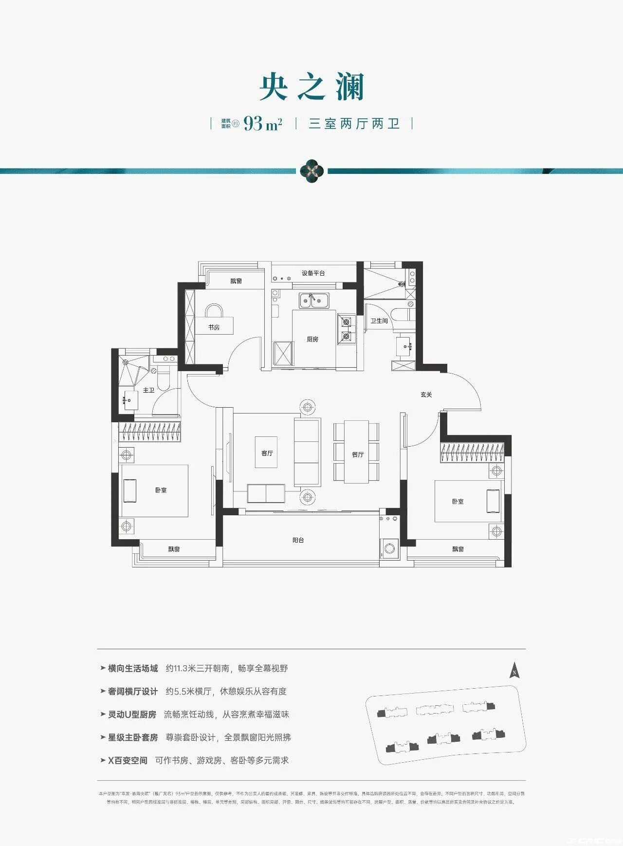 央之澜 约93㎡户型图