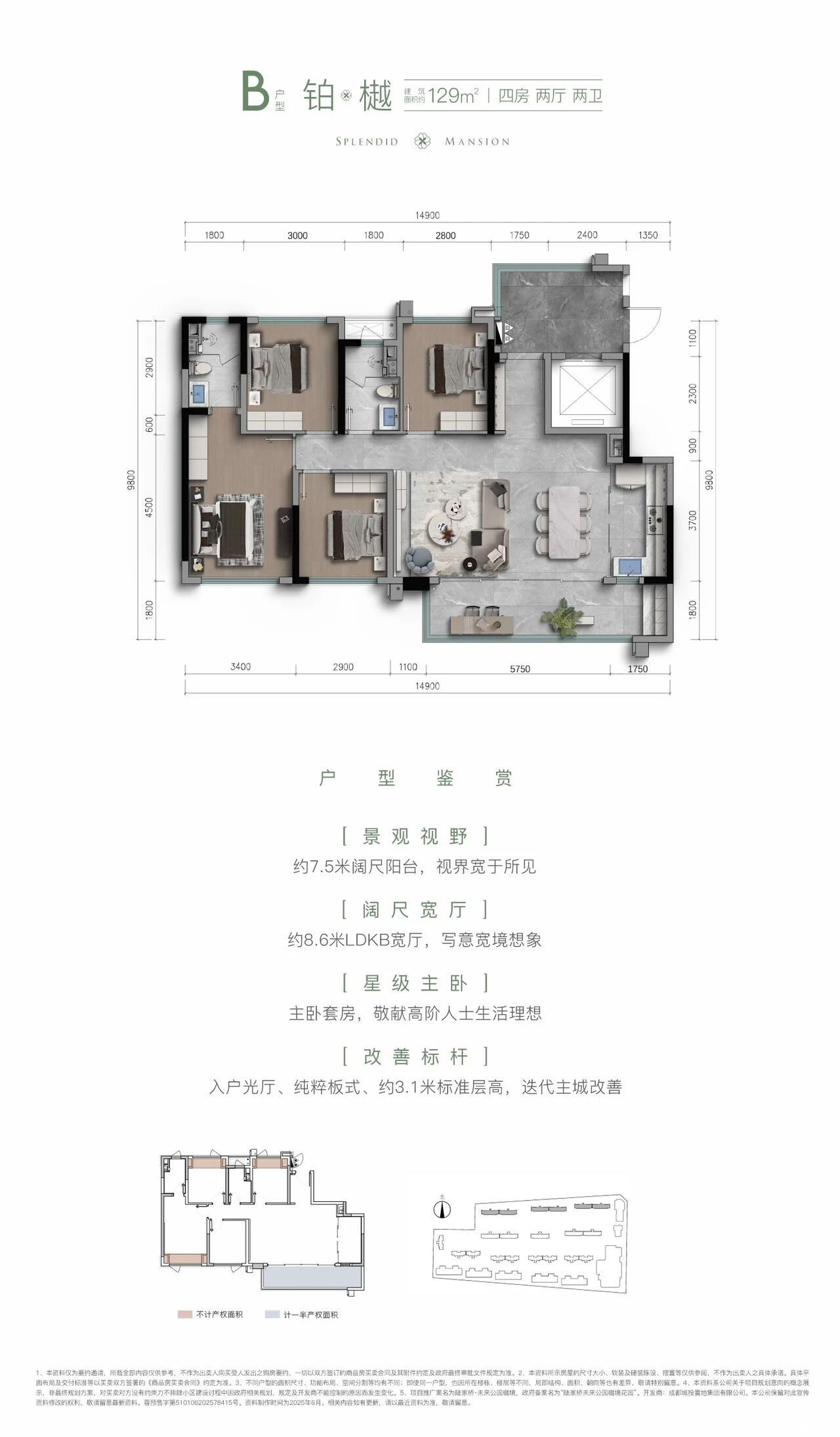 樾境-129㎡四房两厅两卫户型图