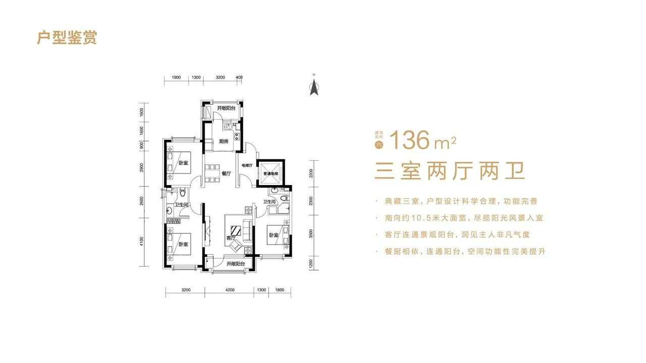 136㎡三室两厅两卫户型图