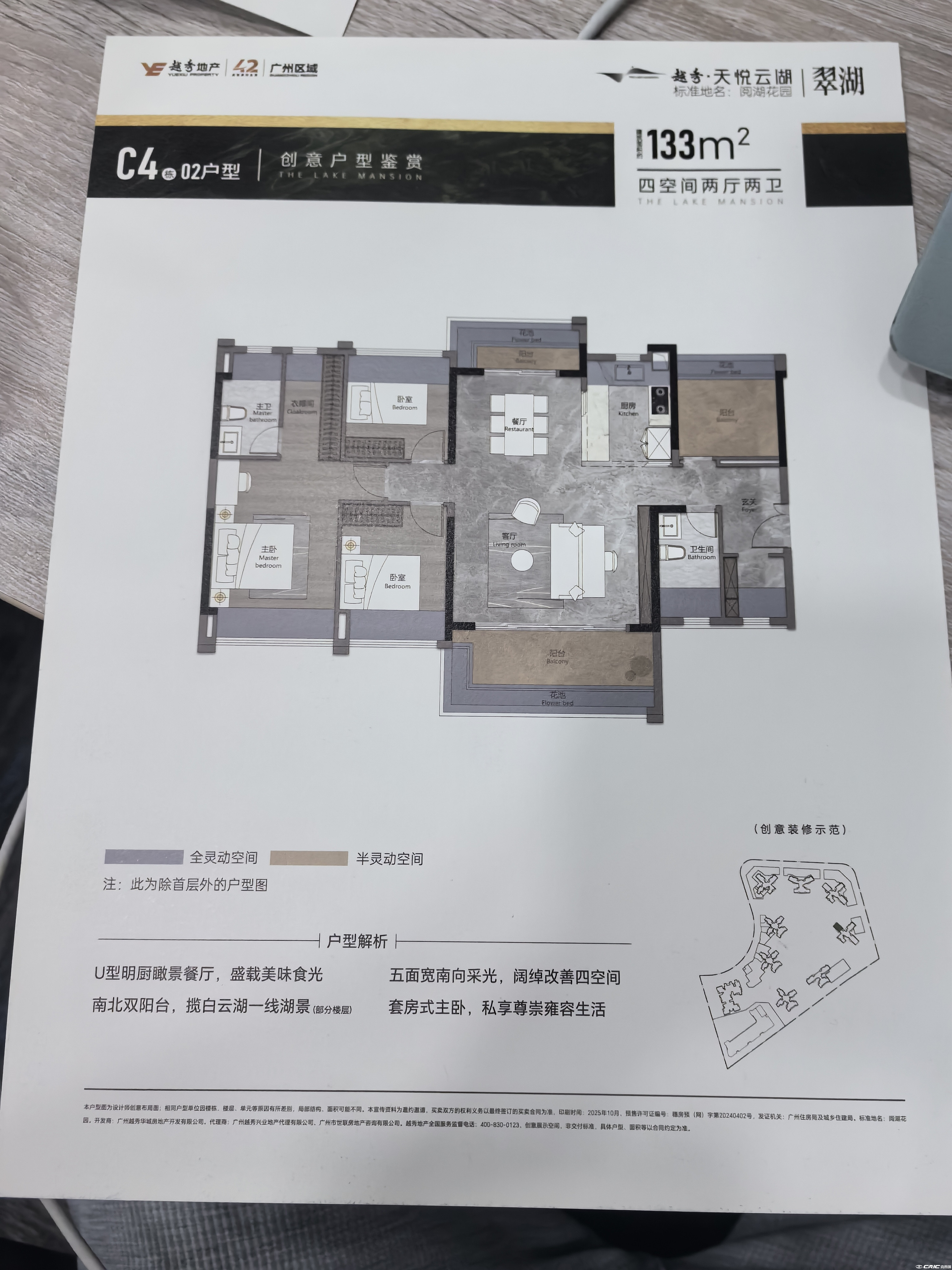 C4-02户型 约133㎡户型图