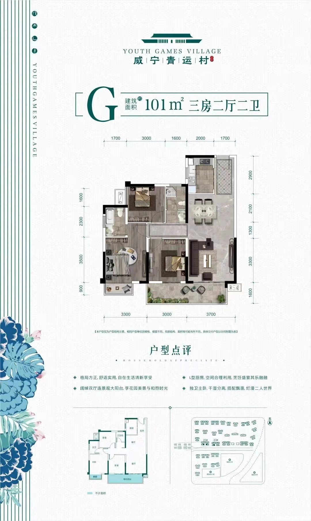 G户型101㎡三房户型图