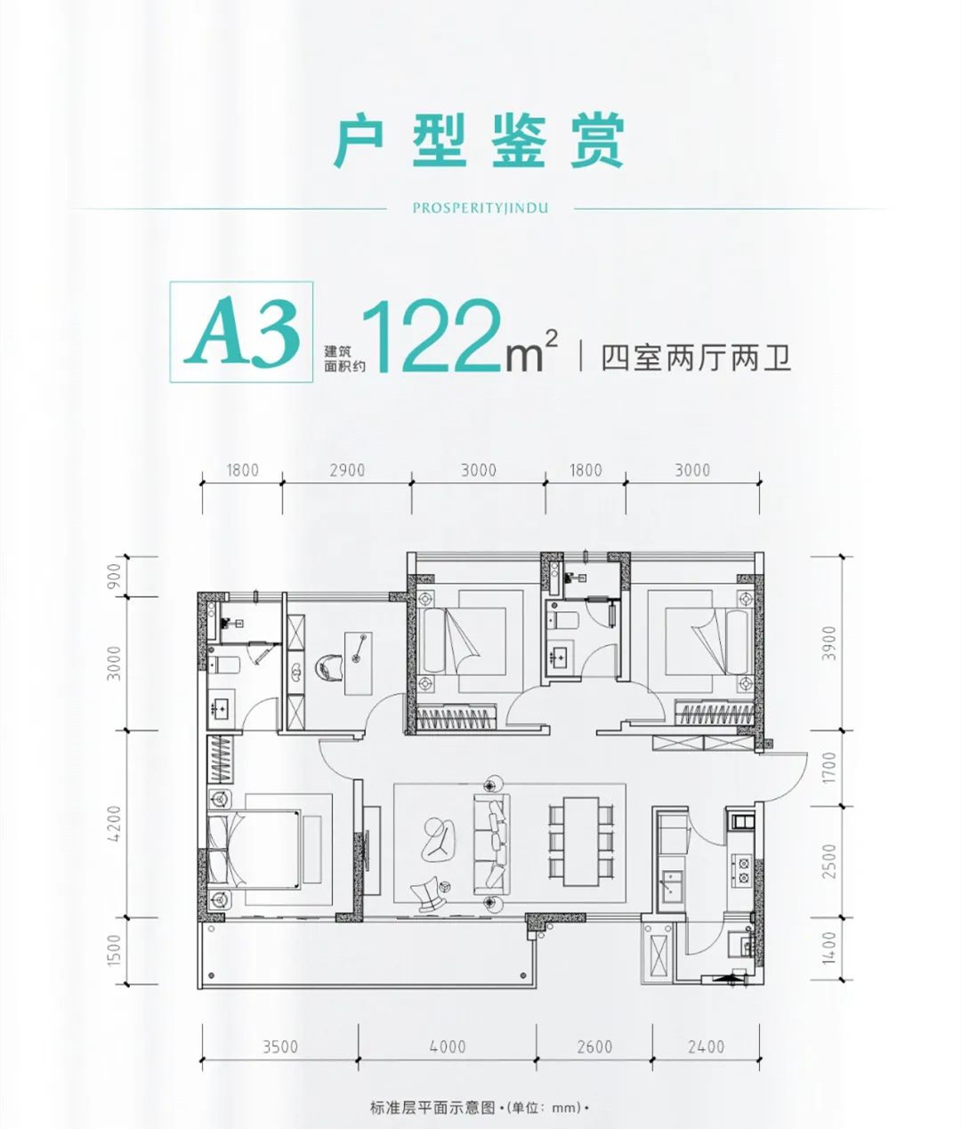 A3-122㎡户型图