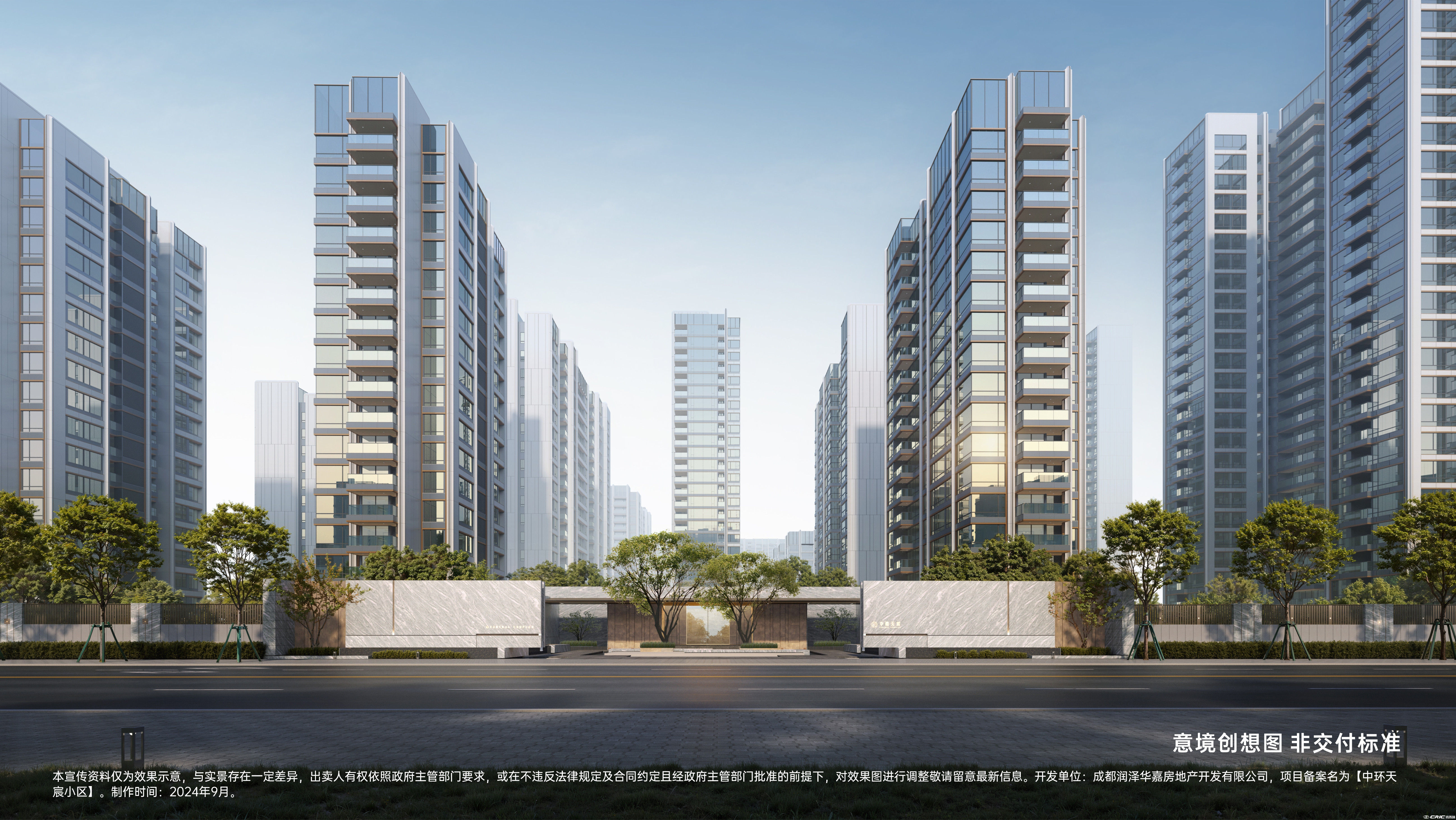 华润置地中环天宸