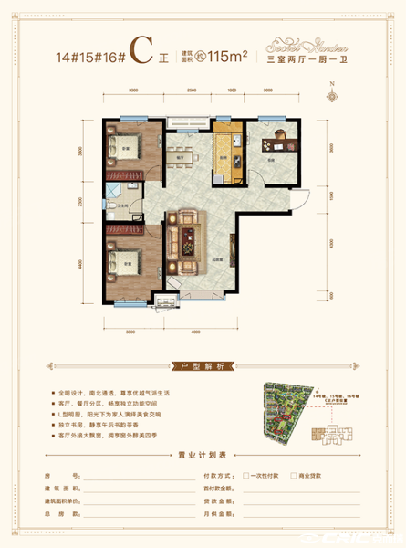 C户型图