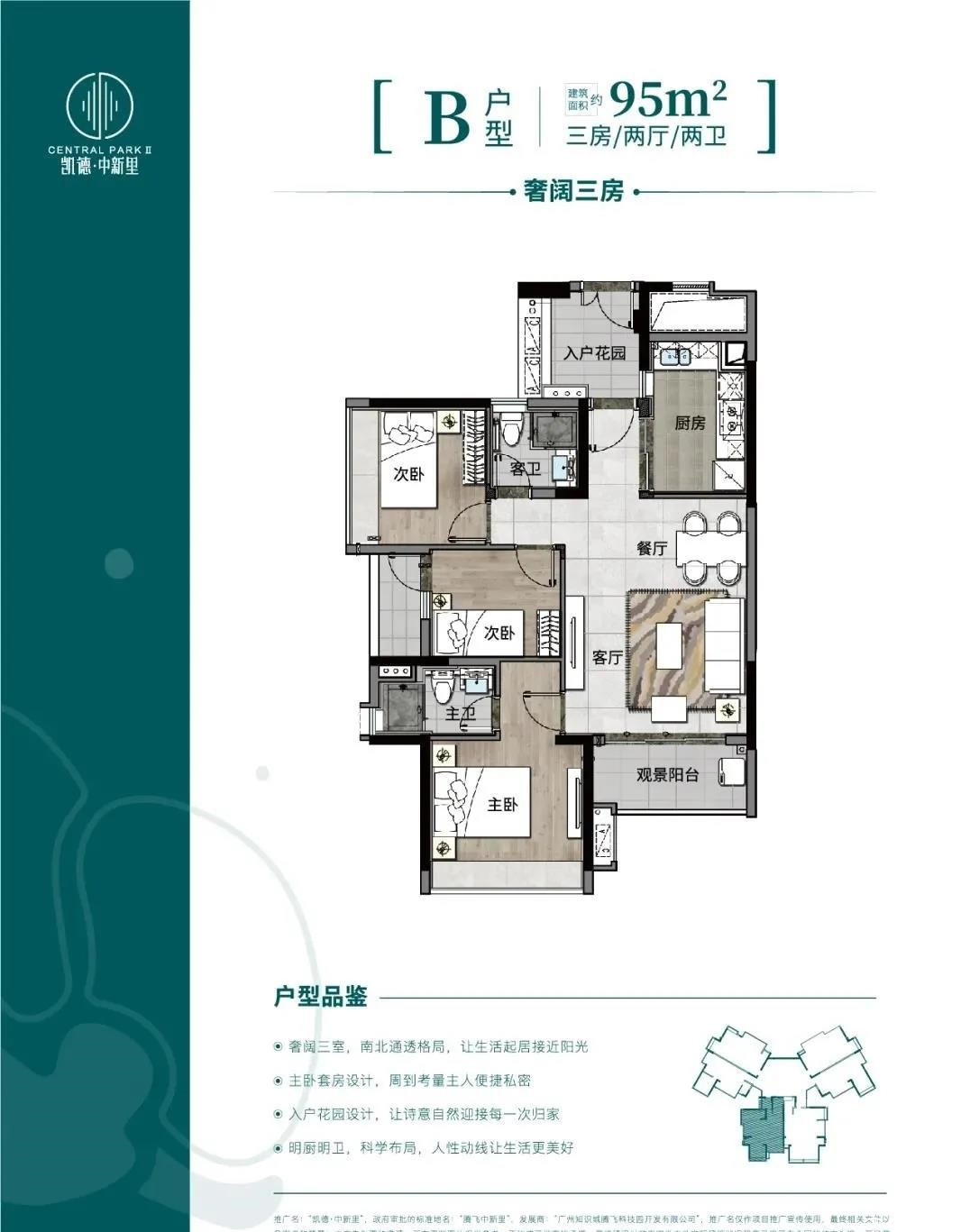 95㎡三房户型图