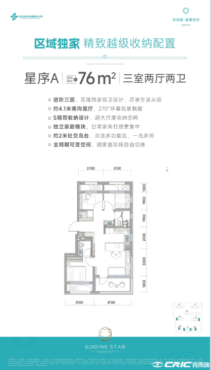 星序A 约76㎡户型图