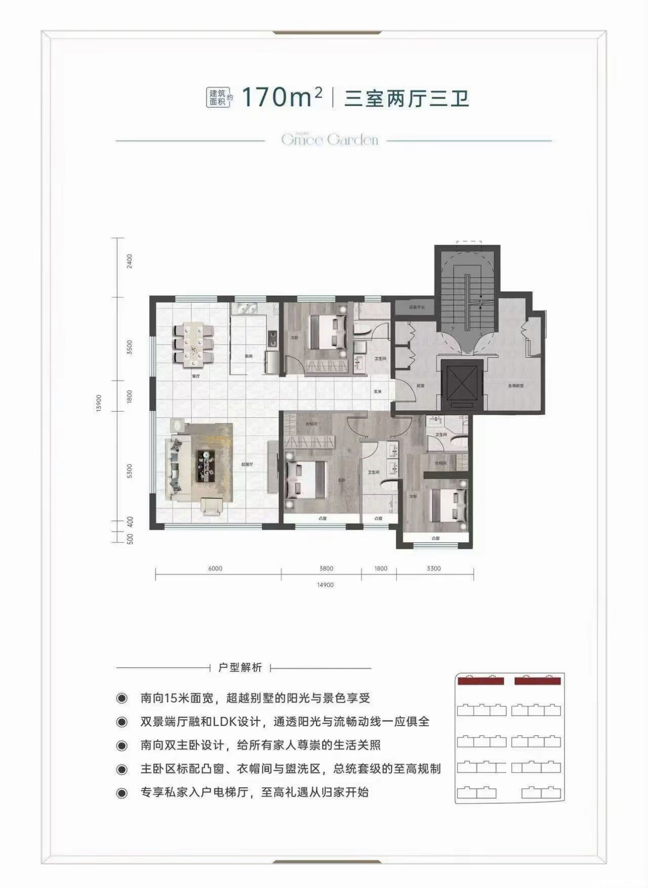170㎡三室户型图