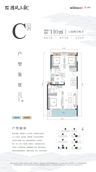 C户型图