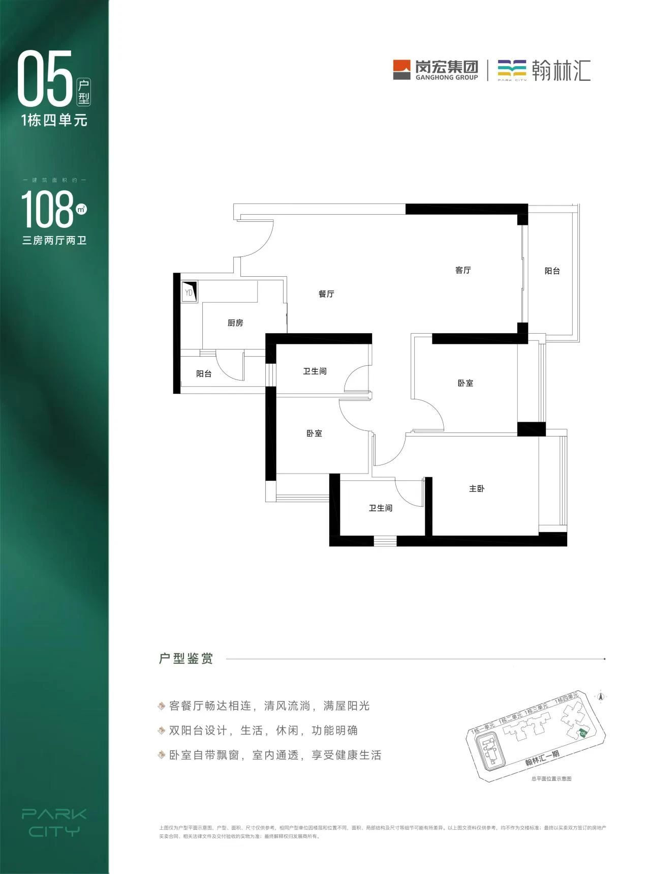 108㎡户型图