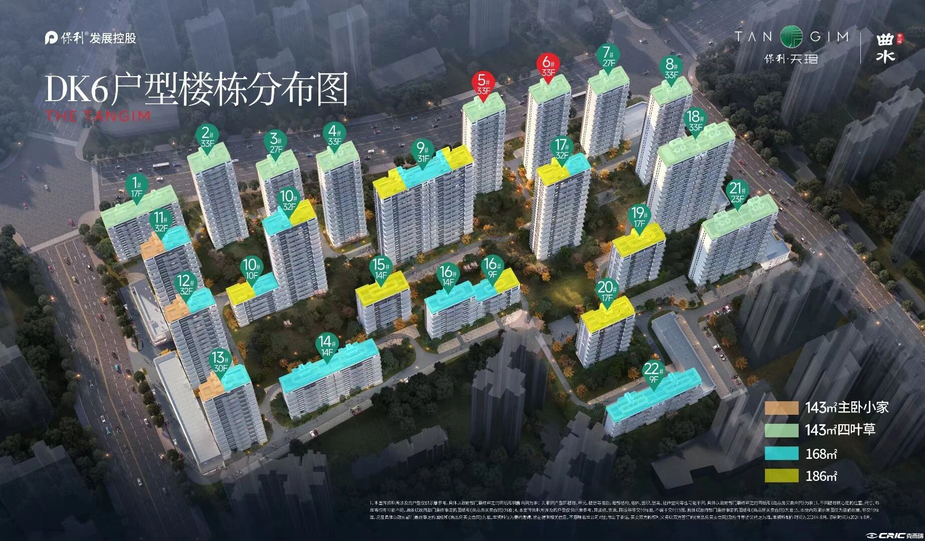 保利天珺 效果图
