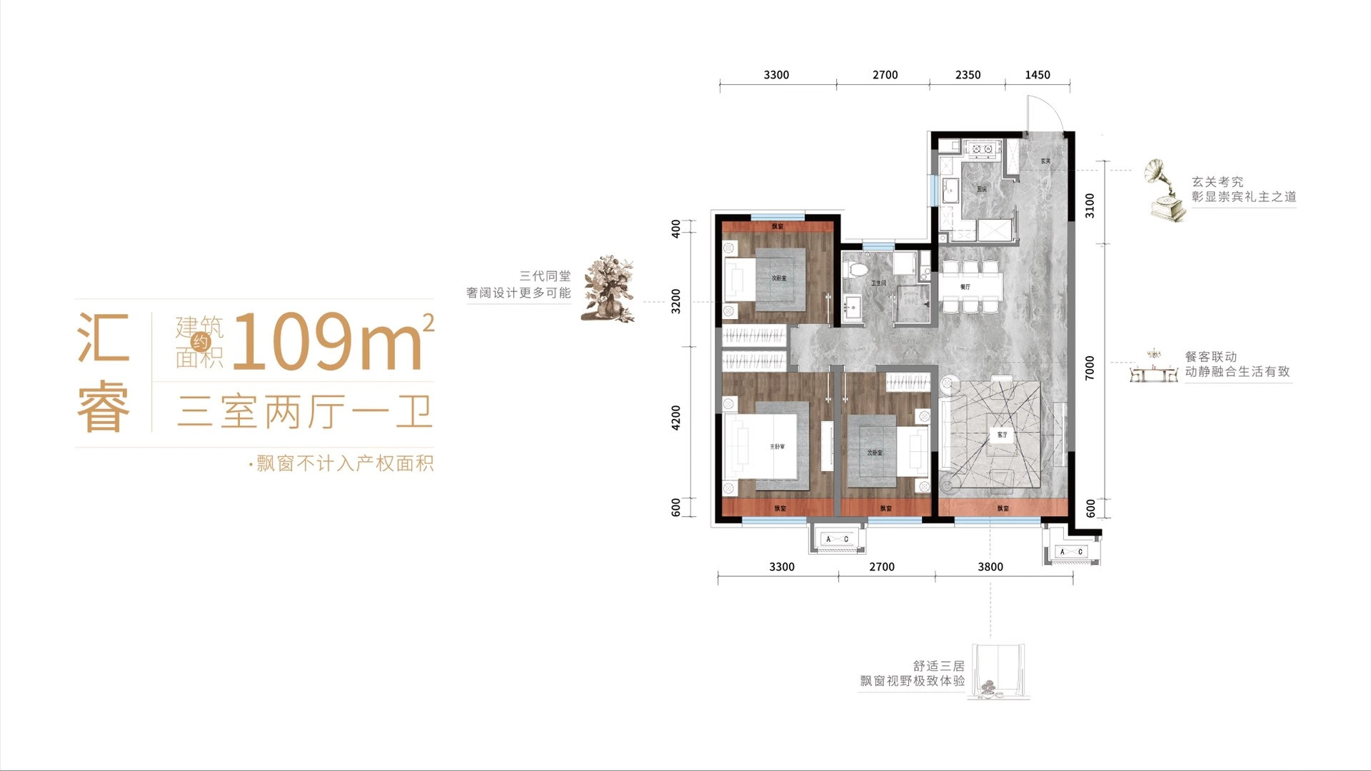 109平三室两厅一卫户型图