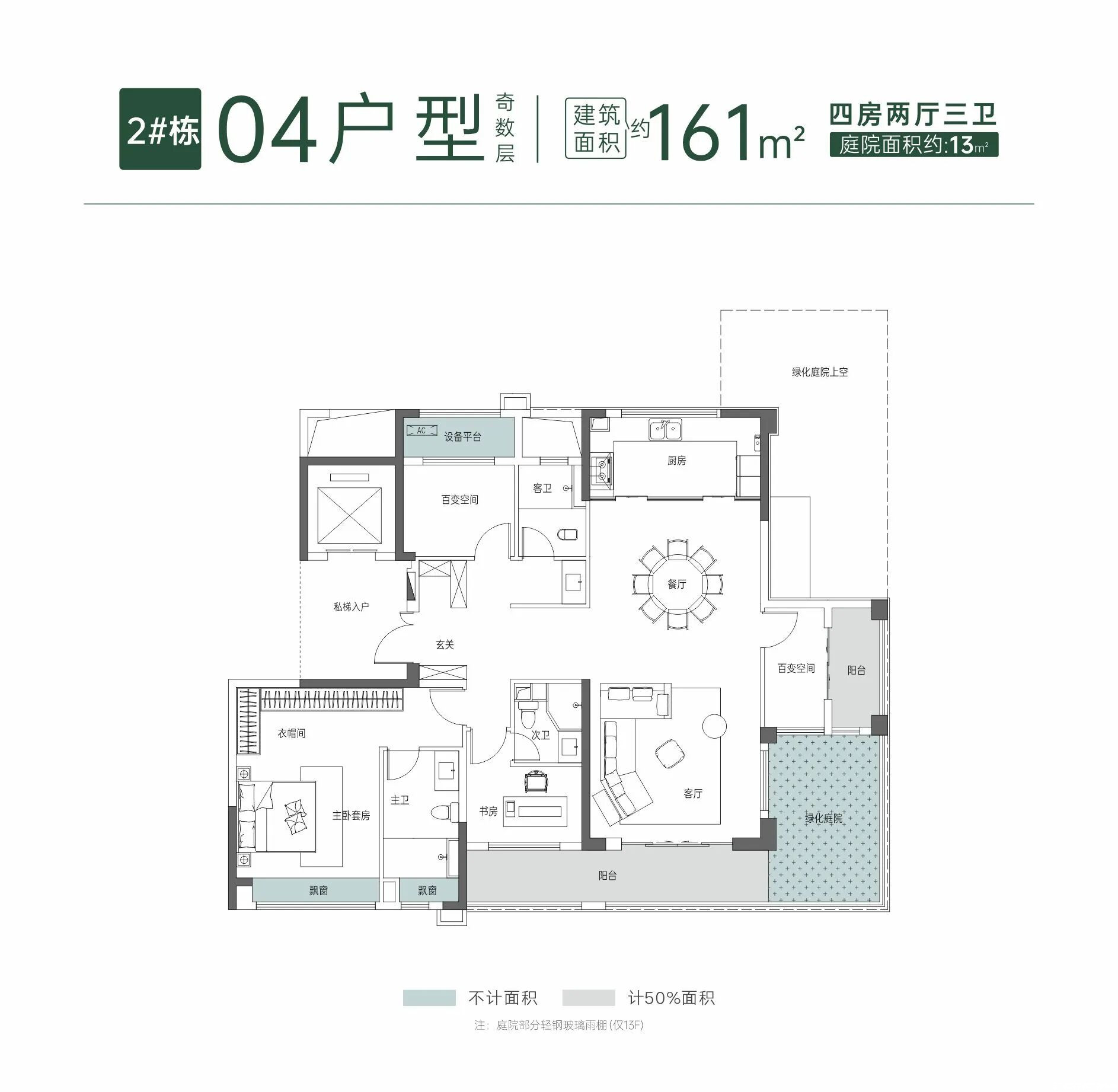 2#栋 04户型161㎡ 奇数层户型图