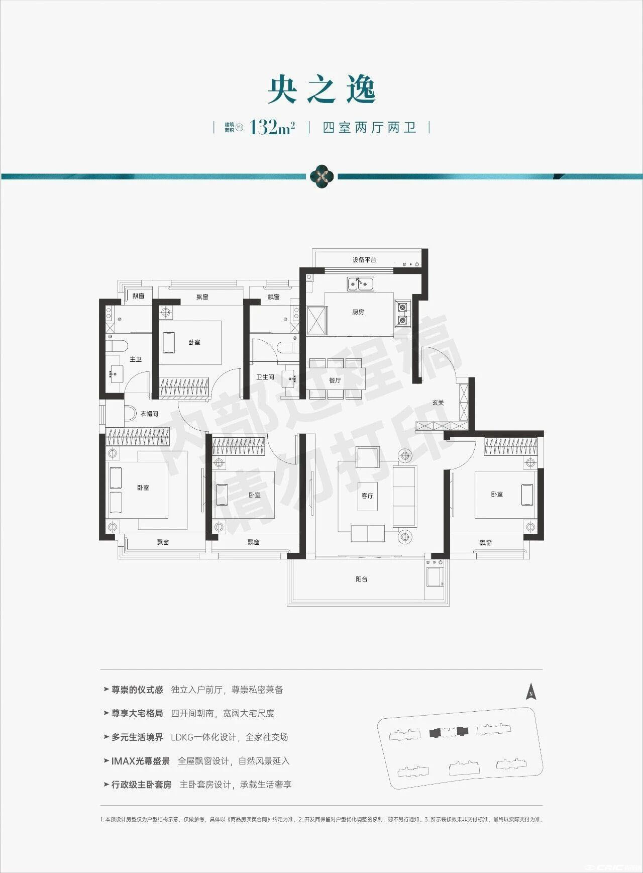 央之逸 约132㎡户型图