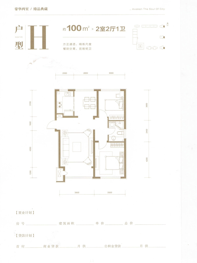 H户型图