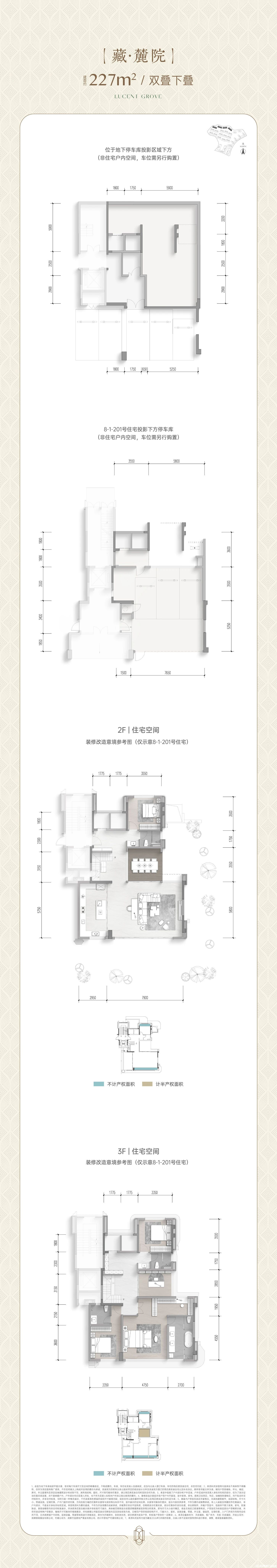 227㎡双叠拼下叠户型图