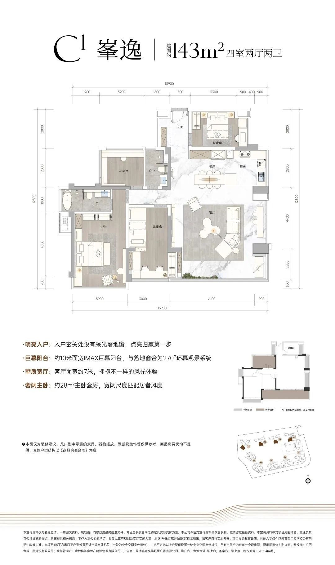 C1户型图