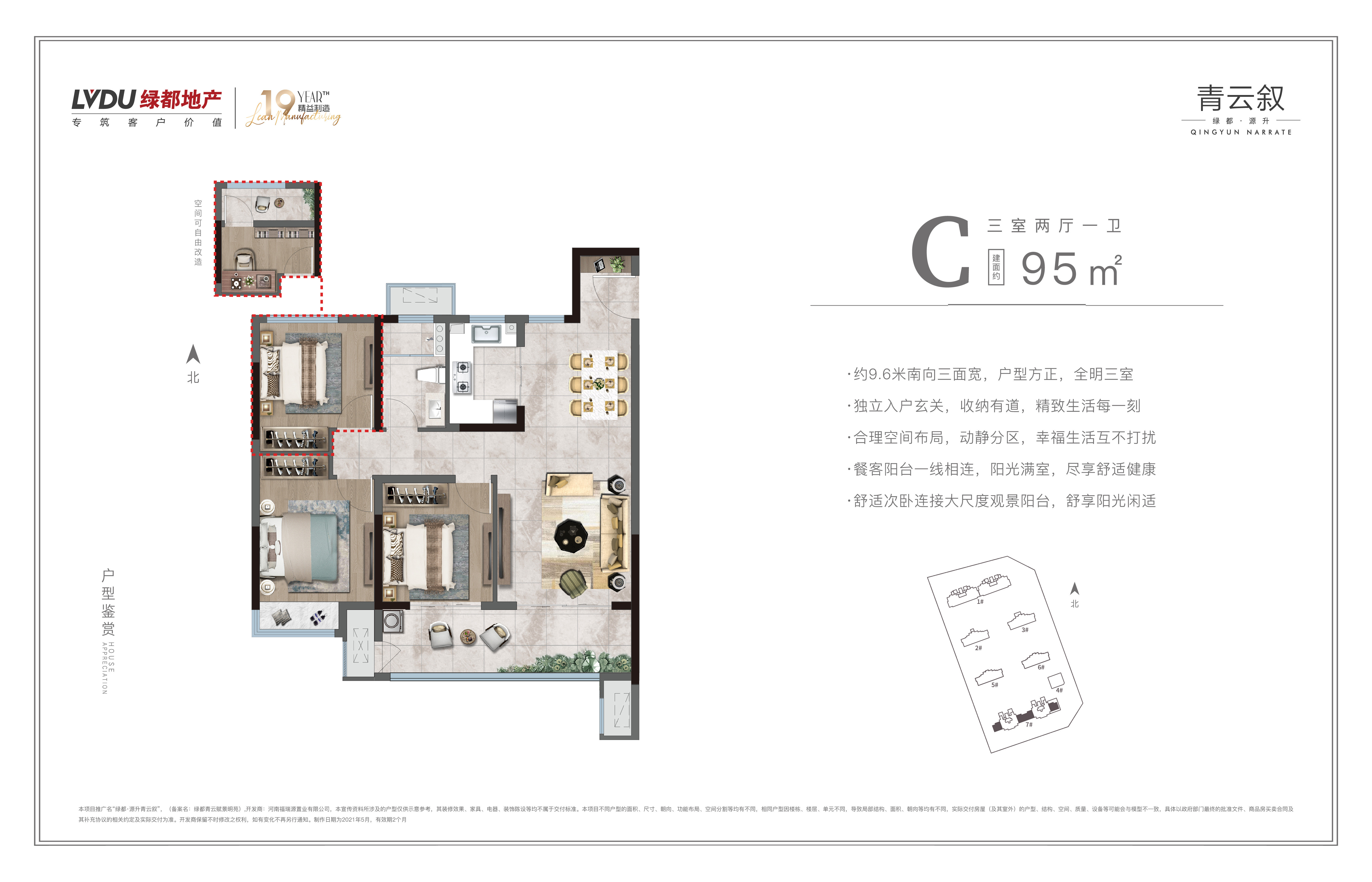 95户型图