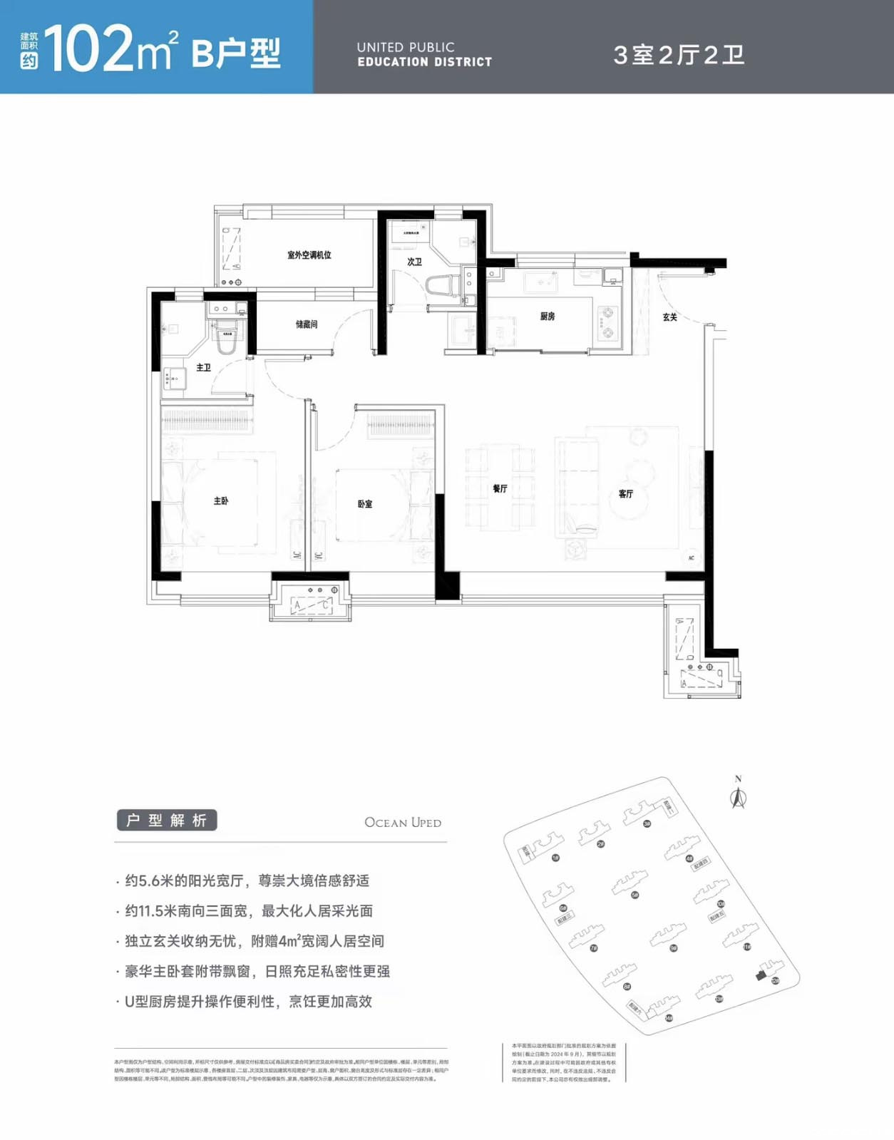 102㎡三室B户型图