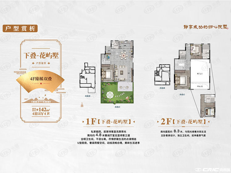 下叠-花屿墅户型图
