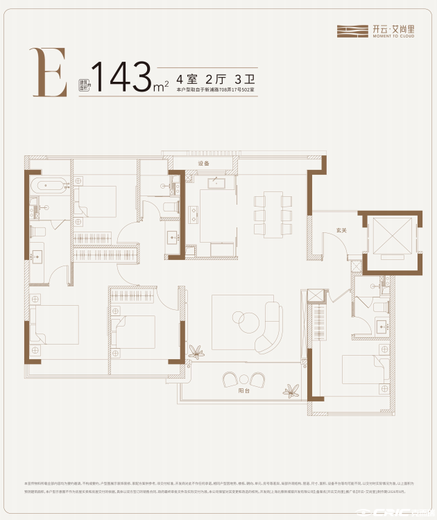 E户型 143㎡（708弄）户型图