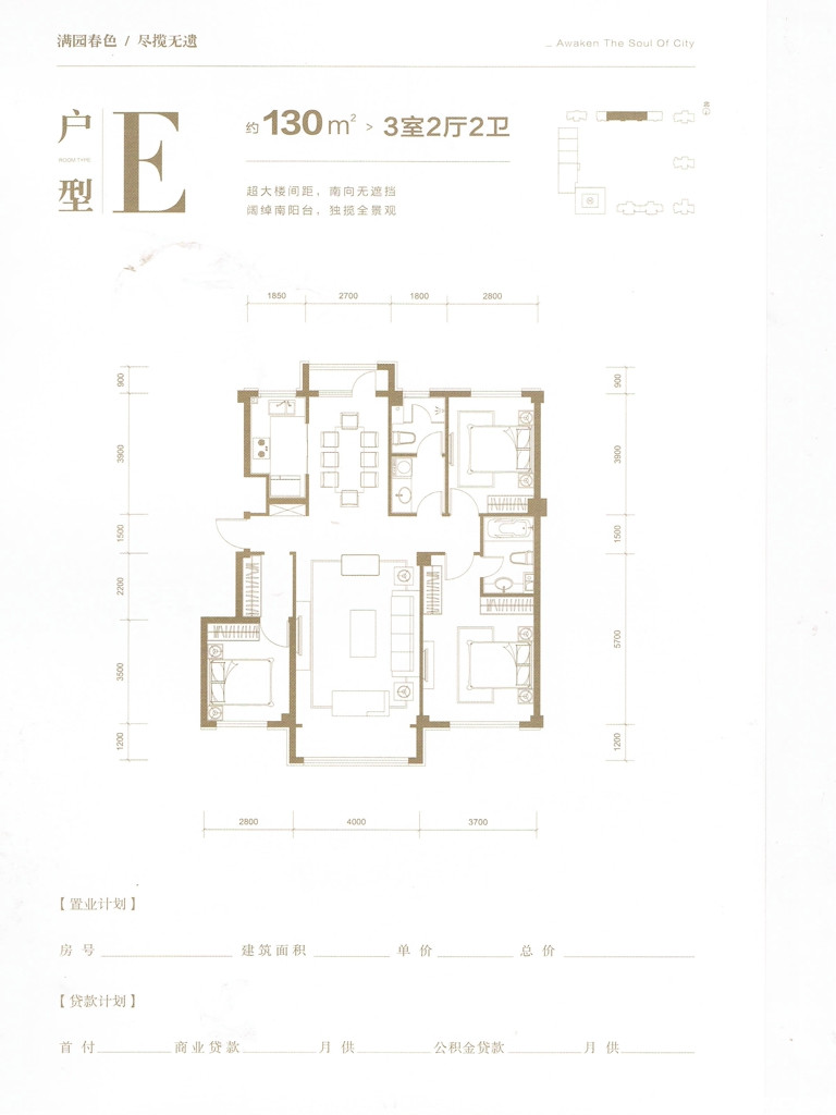 E户型图