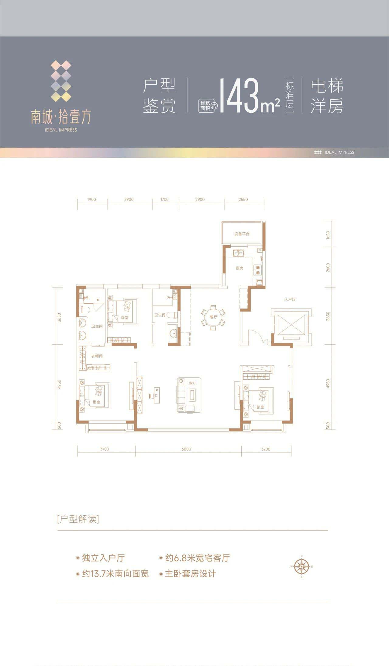 143㎡三室户型图
