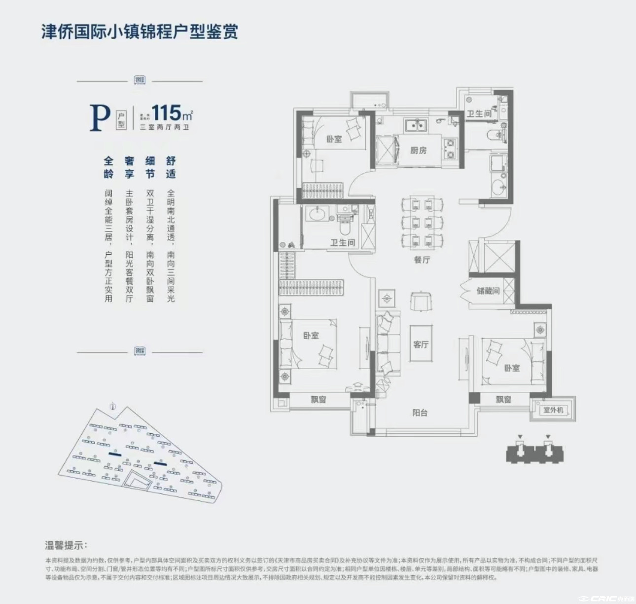 115㎡三室户型图