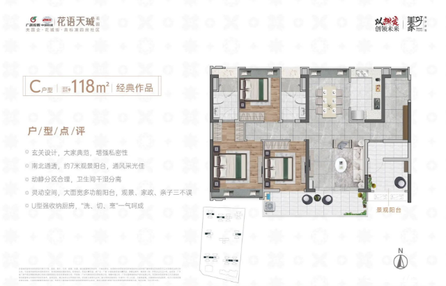 118㎡户型户型图