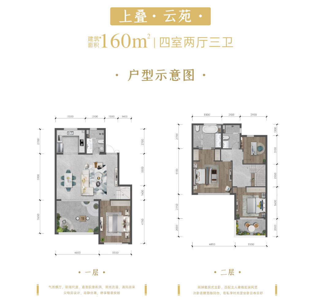 上叠160㎡四房两厅三卫户型图